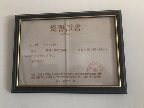 民間藝術博覽會優秀獎