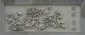 榮華富貴